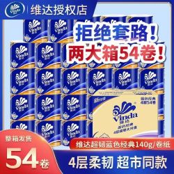 维达 蓝色经典卷纸4层140g*54卷整箱实惠家用有空芯大卷卫生厕纸G