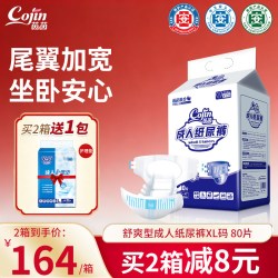 茵茵 舒爽型成人纸尿裤老人用尿不湿老年人纸尿片产妇男女大码80片