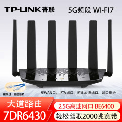 普联 TPLINK大道WIFI7路由器BE6400家用千兆双频家用大户型高速穿墙VPN无线2.5G游戏加速儿童上网管理7DR6430