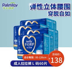 手心呵护成人拉拉裤老年人用纸尿裤大号男女尿不湿内裤式L码60片