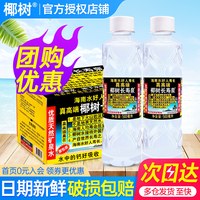 移动端：椰树 长寿泉天然矿泉水500ml*24瓶整箱特批价小瓶天然饮用水