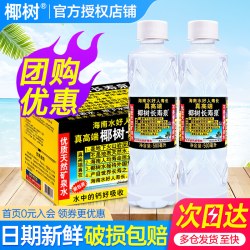椰树 长寿泉天然矿泉水500ml*24瓶整箱特批价小瓶天然饮用水