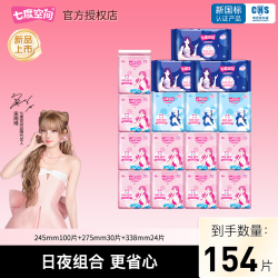 七度空间 优雅系列卫生巾日夜组合装纯棉透气超薄154片装官方正品