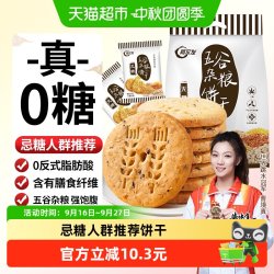 阿尔发 木糖醇 五谷杂粮饼干 原味 590g