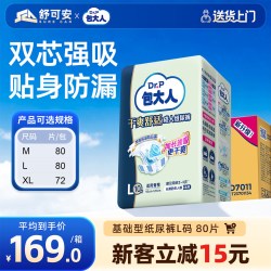 包大人 老年人专用纸尿裤M/L/XL码基础型成人纸尿裤加厚尿不湿整箱