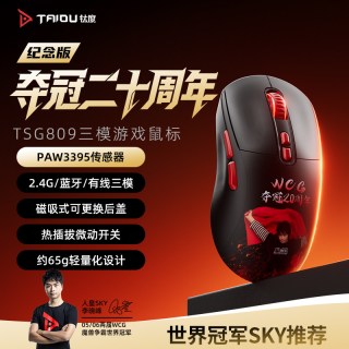 移动端：钛度 Sky20周年冠军纪念版PAW3395游戏鼠标无线三模轻量化静音镂空