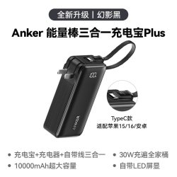 Anker Prime安克充电宝充电器三合一氮化镓自带插头65W快充移动电源适配苹果18笔记本电脑