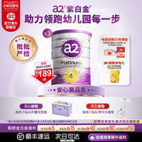 a2 紫白金4段儿童调制乳粉A2奶粉学生3岁以上四段900g*3[批批严检]