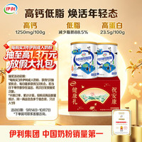 伊利 中老年高钙低脂奶粉 700g*2 礼盒装
