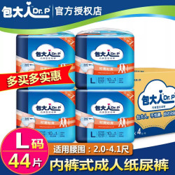 包大人 内裤型成人纸尿裤拉拉/活动裤老人尿不湿整箱44片L码批发