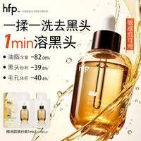 HomeFacialPro 深层清洁 净透精华油50ml 赠同款2ml
