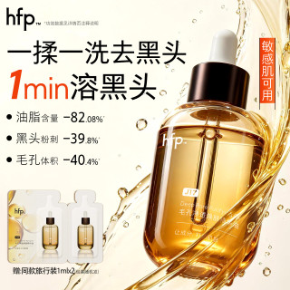 HomeFacialPro 深层清洁 净透精华油50ml 赠同款2ml