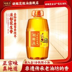 胡姬花 古法花生油特香型5L桶装压榨一级炒菜特香