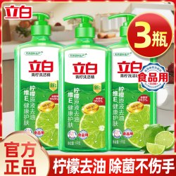 立白 青柠洗洁精家庭装家用食品用大桶洗涤灵实惠除菌祛味官方正品