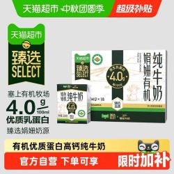 菊乐 猫超臻选有机纯牛奶娟姗4.0菊乐204g*18盒