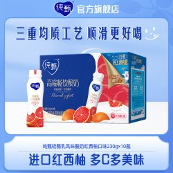 纯甄 轻酪乳风味酸奶 红西柚口味