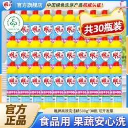 雕牌 洗洁精整箱批500g*30瓶洗涤灵食品用高效除菌家用实惠家庭装