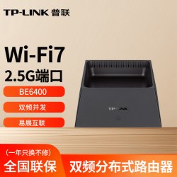 普联 家用无线路由器分布式子母路由器WiFi7双频大功率2.5G超千兆高速BE6400光纤电信移动