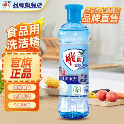 雕牌 除菌 洗洁精