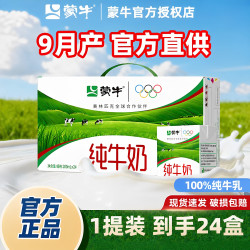 蒙牛 9月新货蒙牛纯牛奶200ml24盒整箱营养蛋白全脂方包