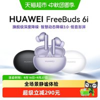 移动端:华为 FreeBuds 6i 入耳式真无线动圈蓝牙耳机
