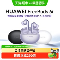 华为 FreeBuds 6i 入耳式真无线动圈蓝牙耳机