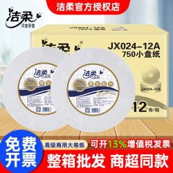 洁柔 商用大卷纸JX024公共洗手间卫生纸商务3层12卷批发整箱厕所纸