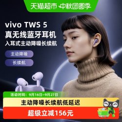 vivo TWS 5 入耳式真无线蓝牙耳机