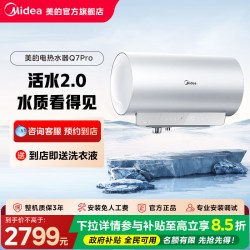 美的 60L大容量亲肤活水F60-33Q7ProHE电热水器