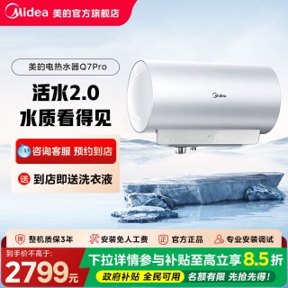 移动端：美的 60L大容量亲肤活水F60-33Q7ProHE电热水器