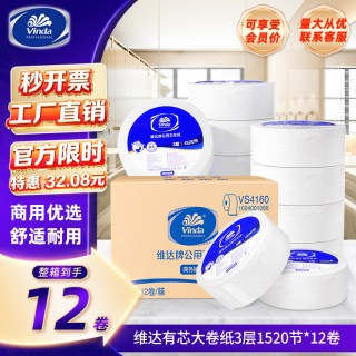 维达 大卷纸厕纸三层12卷卫生纸大盘纸公用整箱卷筒酒店商用卷筒纸