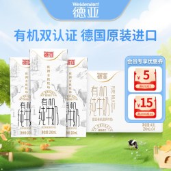 德亚 高钙有机纯牛奶200ml*24盒早餐牛奶整箱欧洲原装进口