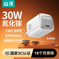 山泽 35W氮化镓快充充电器数据线套装