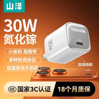 山泽 35W氮化镓快充充电器数据线套装