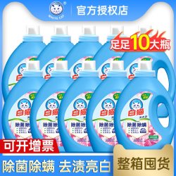 白猫 无磷洗衣液1kg*10瓶整箱批发家用机洗正品除菌除螨官方旗舰
