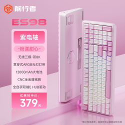 前行者 ES98客制化机械键盘无线蓝牙三模电竞游戏专用8K办公电脑