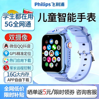移动端：飞利浦 智能双摄儿童学生电话手表Z6可wifi下载微信APP防水GPS定位视频通话学生专用男女孩5G电话卡4G天才支付