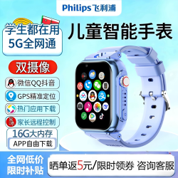 飞利浦 智能双摄儿童学生电话手表Z6可wifi下载微信APP防水GPS定位视频通话学生专用男女孩5G电话卡4G天才支付