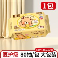 丽邦 金盏花湿厕纸80抽8包可冲马桶家用厕所湿厕巾清洁擦屁股湿巾
