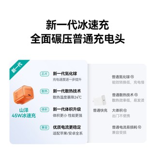山泽 35W氮化镓快充充电器数据线套装