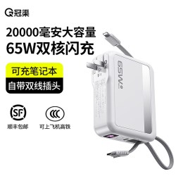 冠渠 65W充电宝3c认证可上飞机20000毫安自带插头自带线快充大容量适用笔记本华为苹果便携移动电源官方旗舰店