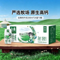 金典 24盒纯牛奶200ml*3箱伊利牛奶整箱学生营养百补