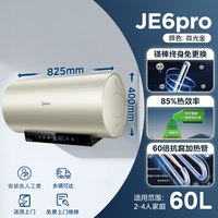 移动端：美的 F6033-JE7Pro(HE)+F8033-JE7Pro(HE)+F60-33JE6Pro(HE)+F80-33JE6Pro(HE) 免换镁棒 电热水器