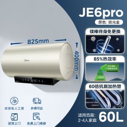 美的 F6033-JE7Pro(HE)+F8033-JE7Pro(HE)+F60-33JE6Pro(HE)+F80-33JE6Pro(HE) 免换镁棒 电热水器