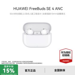 华为 FreeBuds SE 4 ANC降噪版 无线蓝牙耳机官方正版华为耳机