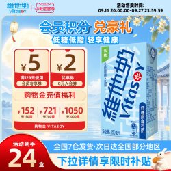 维他奶 低糖原味豆奶250mL*24盒即饮植物奶饮整箱囤货