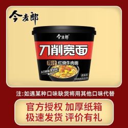 今麦郎 刀削宽面混搭12桶装红烧酸辣泡椒红油非油炸速食泡面方便面