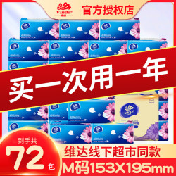 维达 抽纸M码72包超韧纸巾整箱批发餐巾纸大尺寸卫生面巾团购实惠