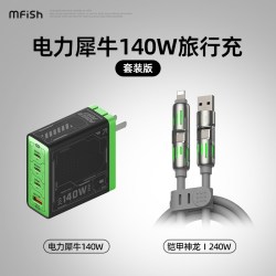 黑鱼 电力犀牛四合一140W氮化镓充电器快充适用苹果小米手机多口同时输出usb插头Macbook笔记本电脑ipad平板