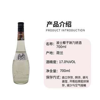 BOL'S/波士 椰子味力娇酒 700ml